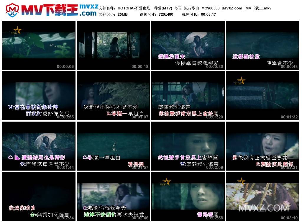 HOTCHA-不爱也是一种爱(MTV)_粤语_流行歌曲_MC900368